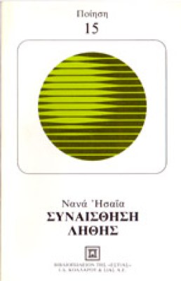 sl-is-synli8
