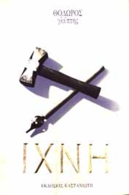 sl-ixni