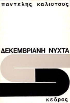 sl-kal-dekemvr
