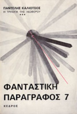 sl-kal-fantpar