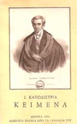 sl-kapodistrias
