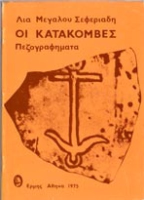 sl-katakomves