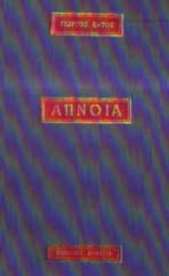 sl-katos-apnoia