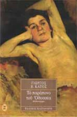 sl-katos-parapono-0d
