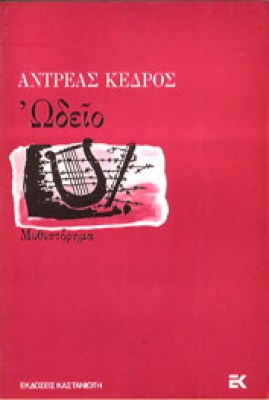 sl-ked-odeio