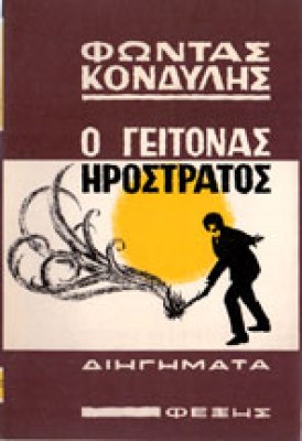 sl-kond-hrostr