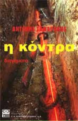 sl-kontra
