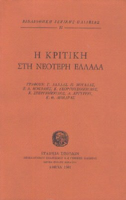sl-kritiki6