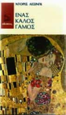 sl-lesing-kalos-gamos