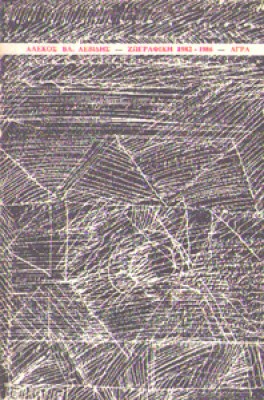 sl-levidis