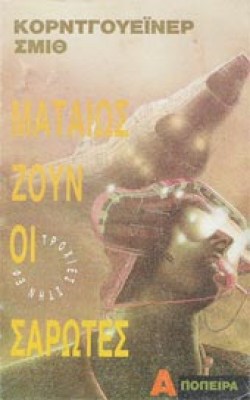sl-mataios-zoun