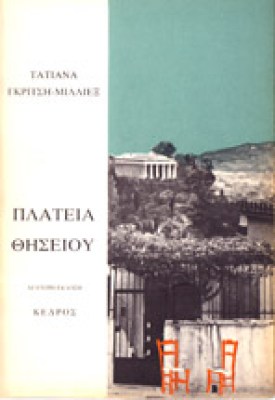 sl-ml-thiseio
