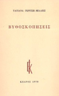 sl-ml-vythoskop