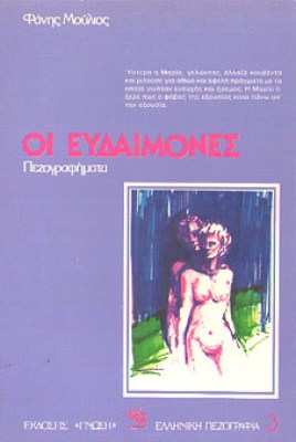 sl-moul-eudaimon
