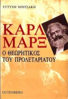 sl-mpitsakis-marx