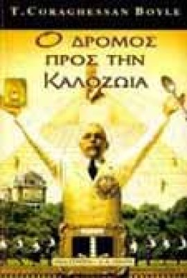 sl-o-dromos-kalozoia