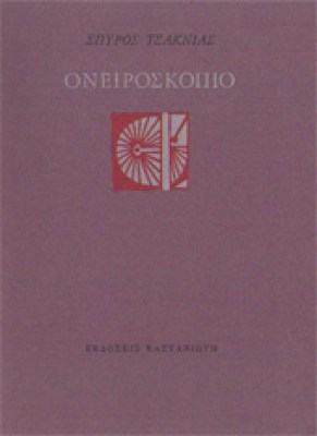 sl-oneirosk