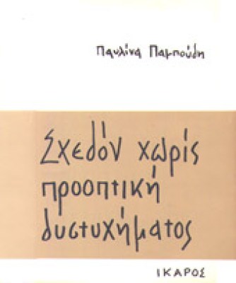 sl-pampoudi