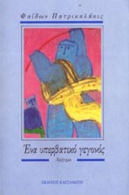 sl-partrik-ypervat
