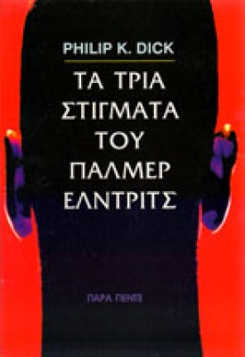 sl-pd-3stigm