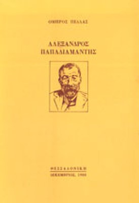 sl-pel-papadiam