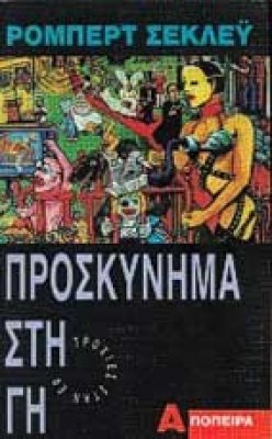 sl-proskinima-gh