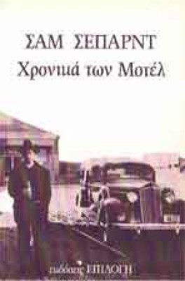 sl-sep-motel3