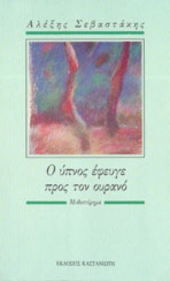 sl-sevaas-ypnos