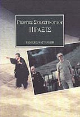 sl-sevastik