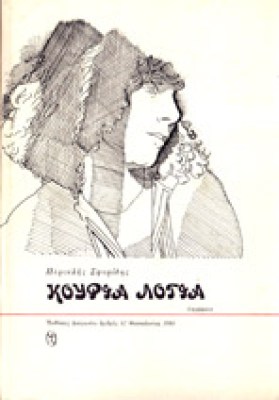 sl-sf-kouflog