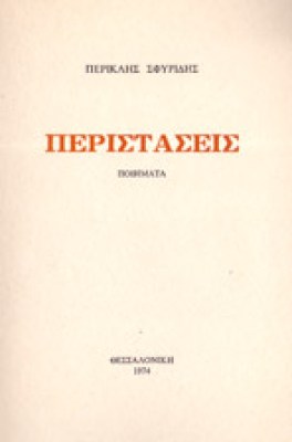 sl-sf-perist