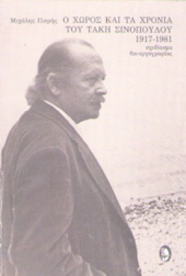 sl-sinopoulos