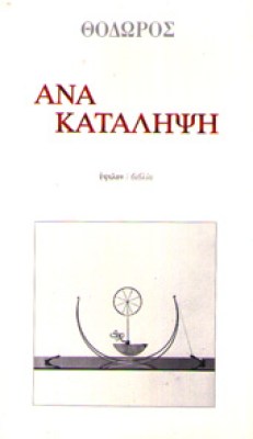 sl-teo-anakatal