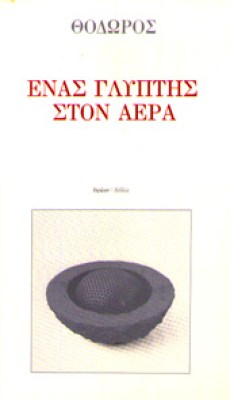 sl-teo-glyptis