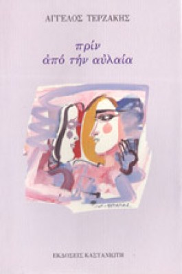sl-terz-avlaia