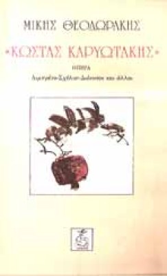 sl-theod-kariotakis