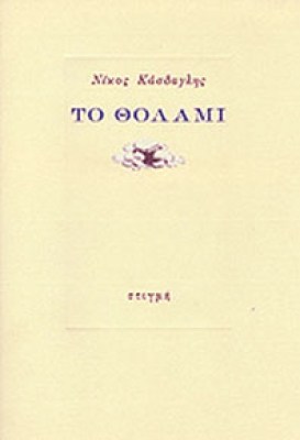 sl-tholami
