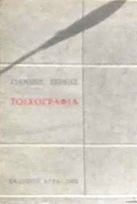 sl-toixogarfia