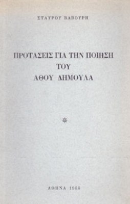 sl-vav-dimoulas