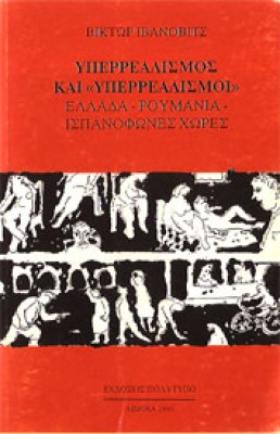sl-yperrealismos