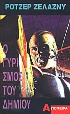 sl-zelazny