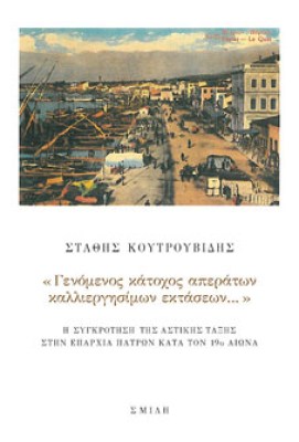 smili-koutrouvidis