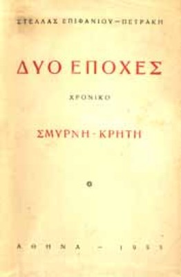 smirni-kriti