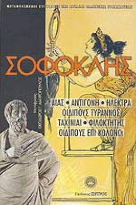 sofoklis