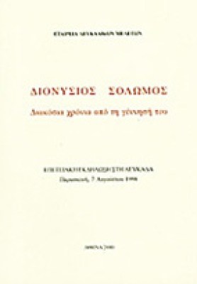 solomos