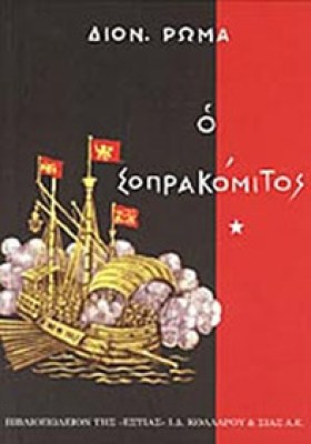 soprakomitos