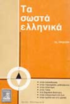 sosta-ellinika