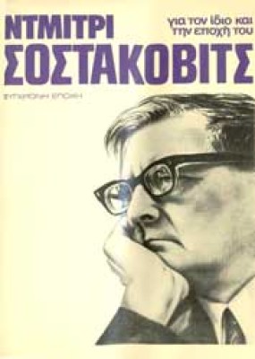 sostakovits