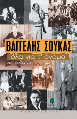 soukas1