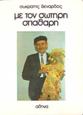 spatharis